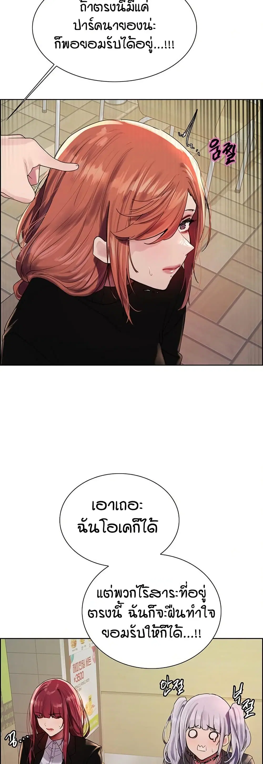 Sex-Stop Watch ตอนที่ 141 — หน้า 41 จาก 52