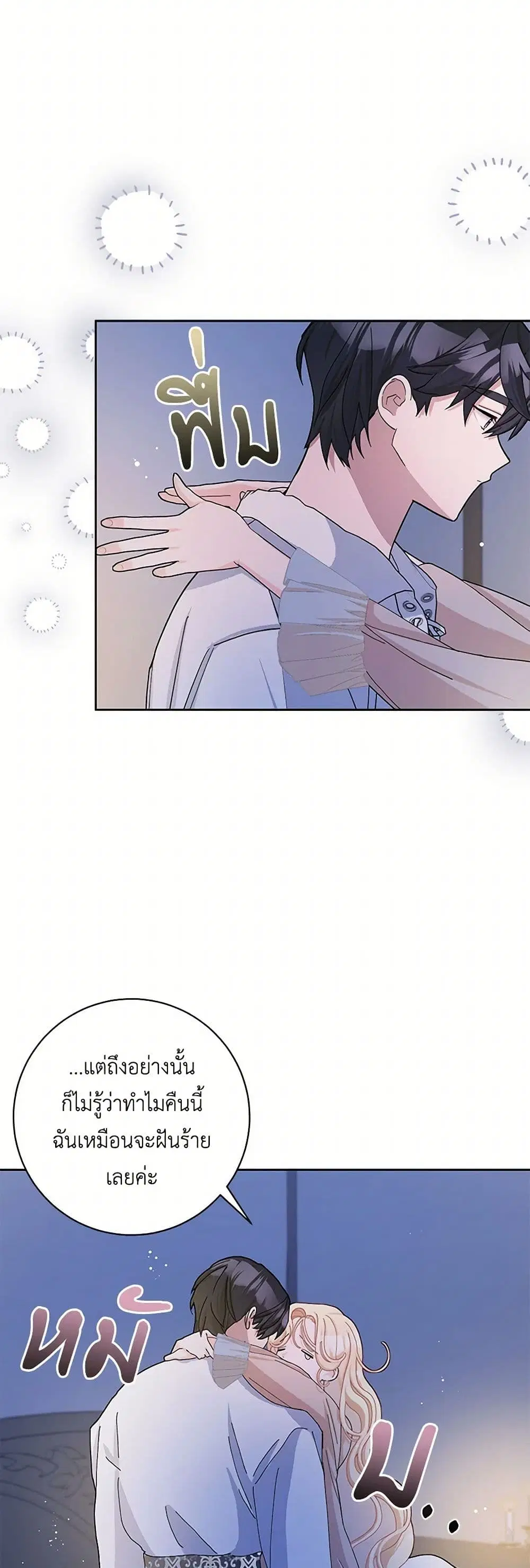 Please Marry Me Again! ตอนที่ 52 — หน้า 34 จาก 42