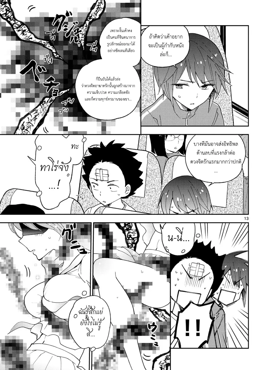 Hatsukoi Zombie ตอนที่ 60 — หน้า 13 จาก 19