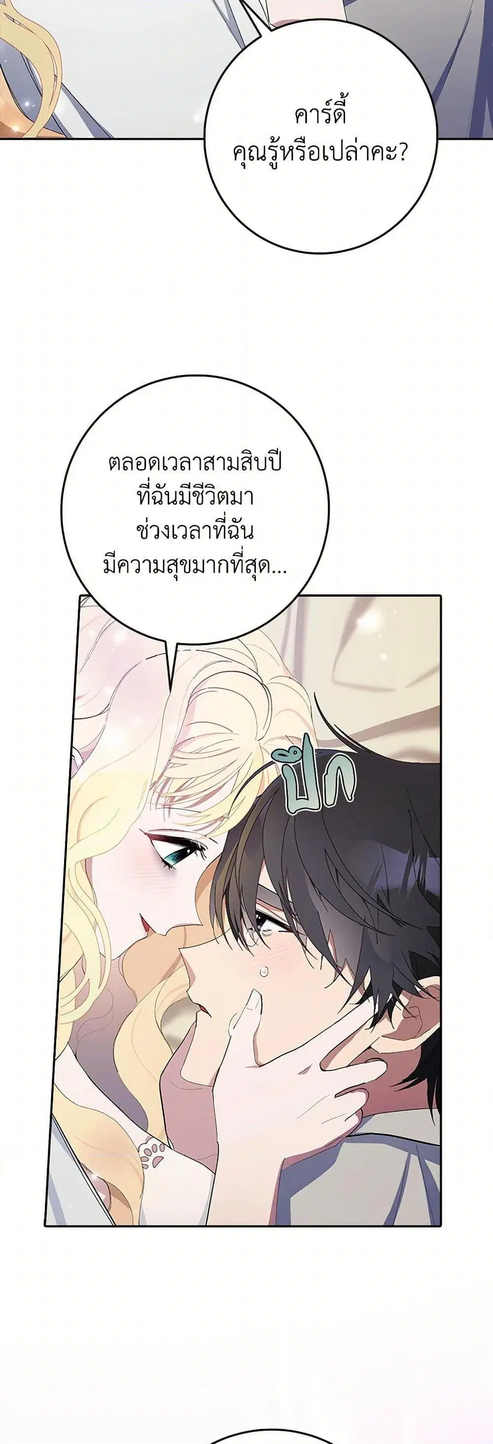 Please Marry Me Again! ตอนที่ 3 — หน้า 32 จาก 52