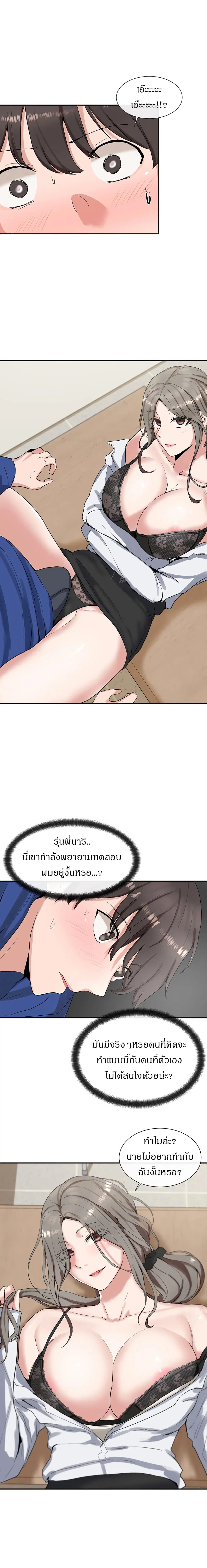 Theater Society (Circles) ตอนที่ 10 — หน้า 17 จาก 19