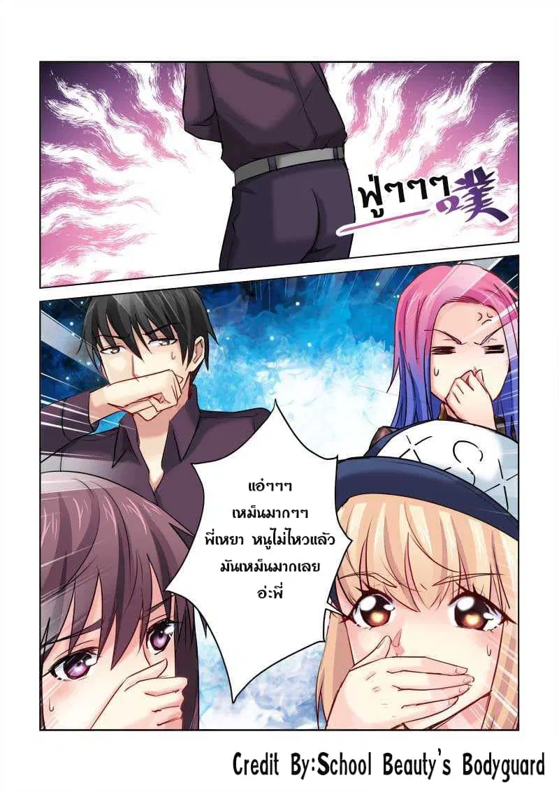 School Beauty’s Bodyguard ตอนที่ 174 — หน้า 7 จาก 8