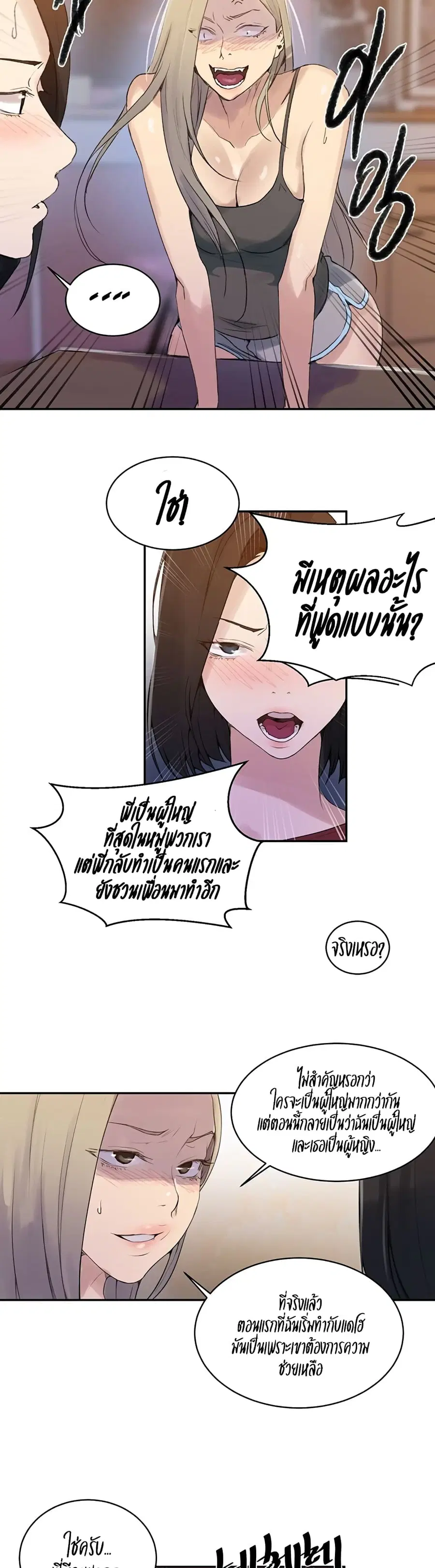 Secret Class ตอนที่ 138 — หน้า 20 จาก 25