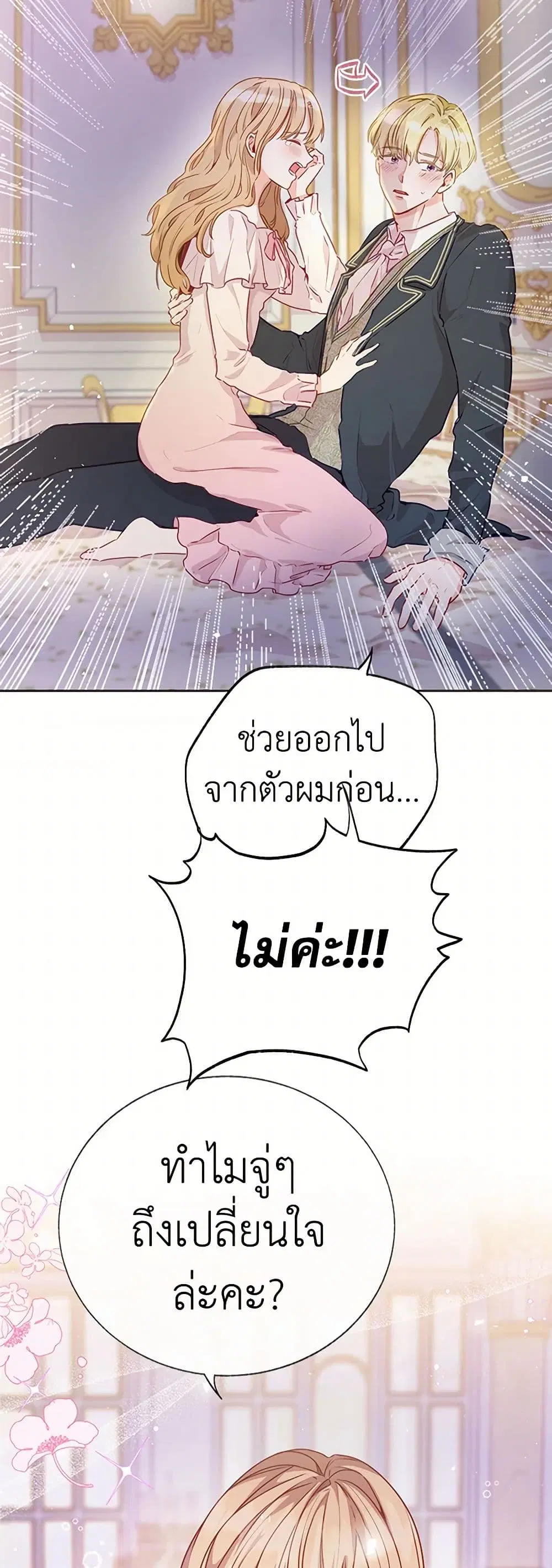 Stealing the Lady’s Heart ตอนที่ 4.1 — หน้า 18 จาก 68