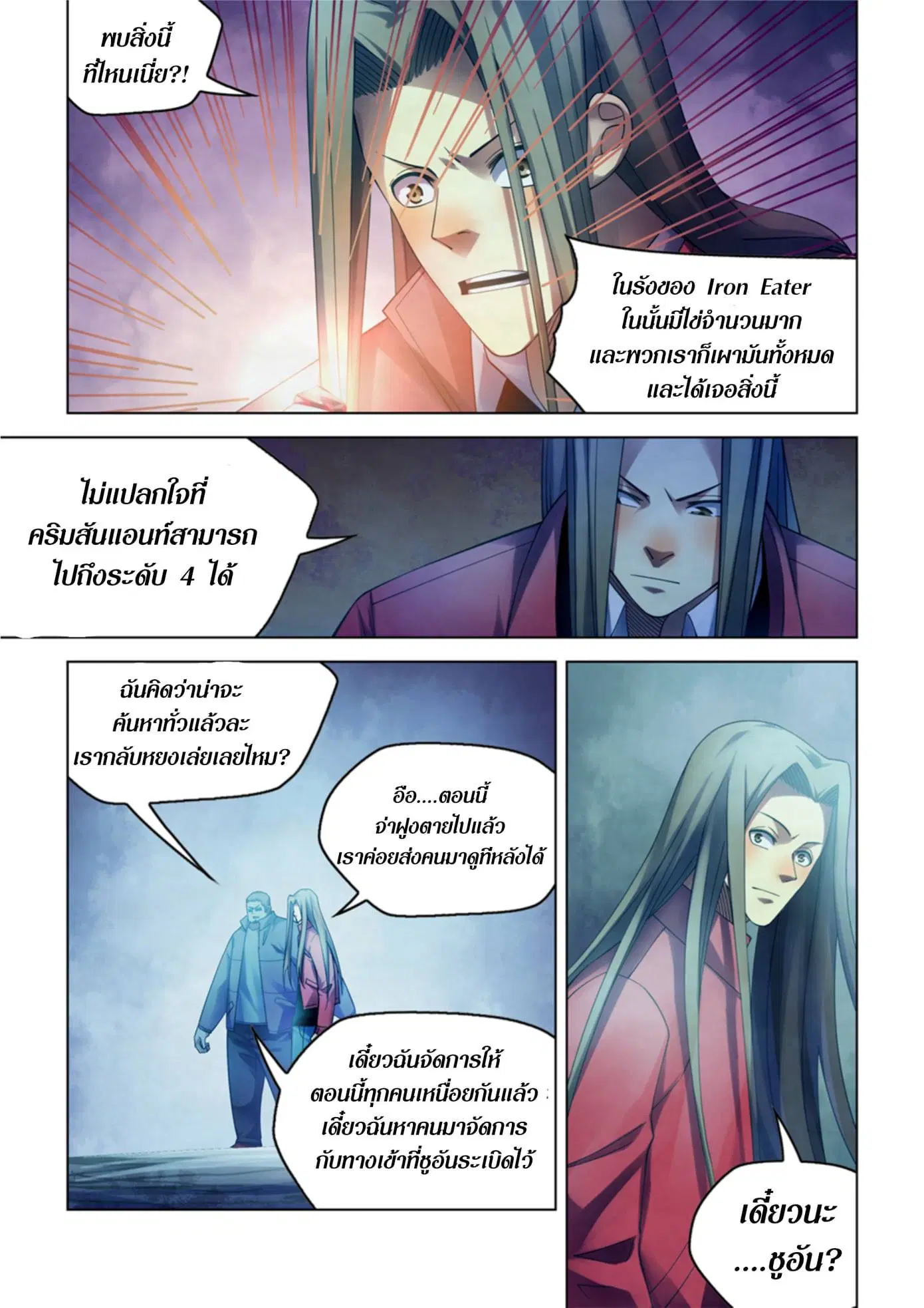 The Last Human ตอนที่ 316.32 — หน้า 66 จาก 78