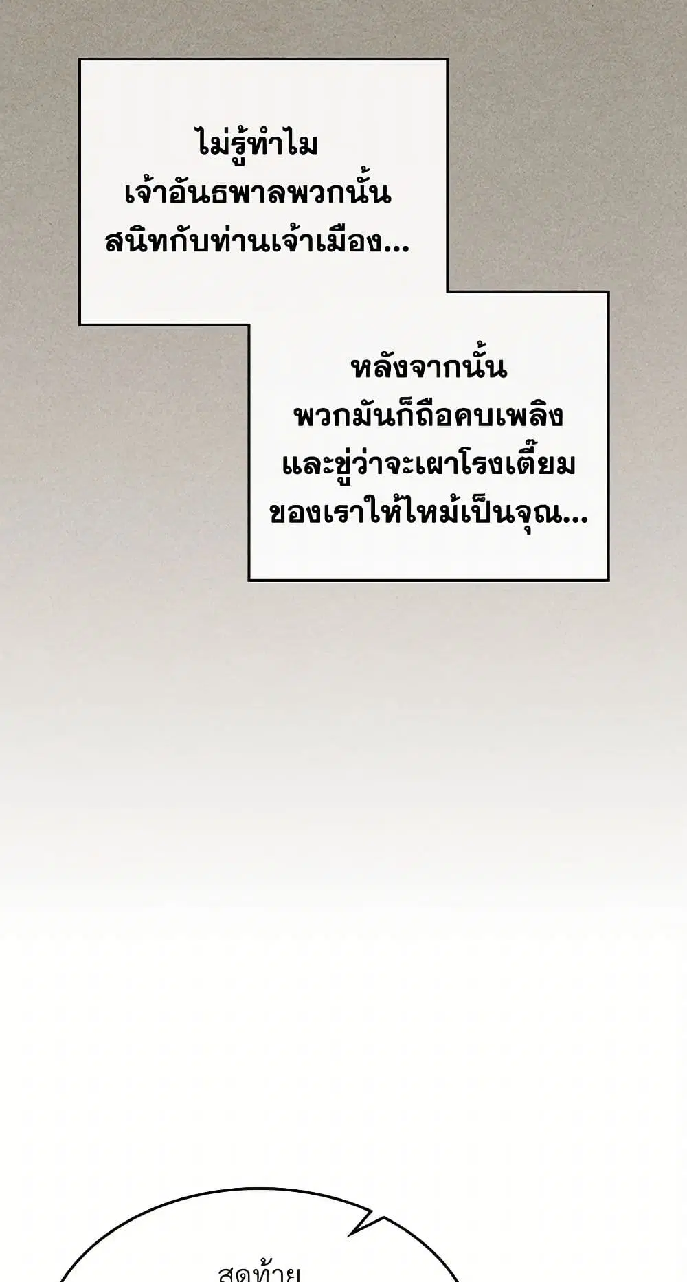 The Lady and the Beast ตอนที่ 49 — หน้า 18 จาก 41