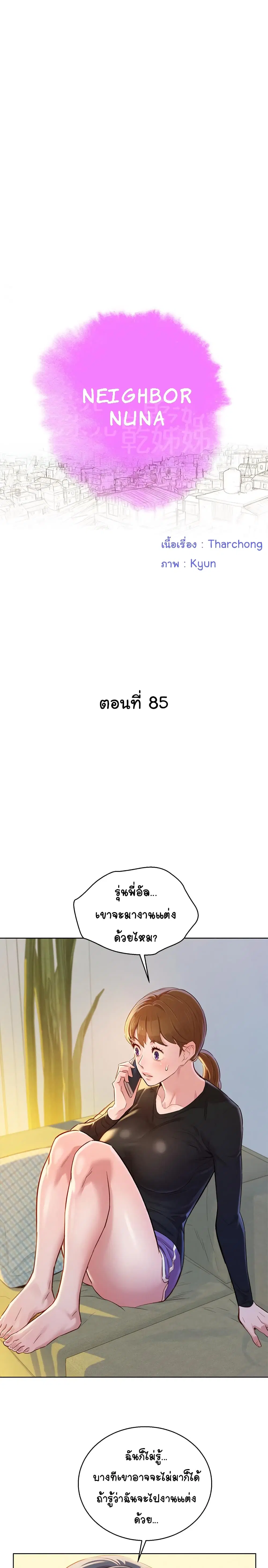 Sister Neighbors ตอนที่ 85 — หน้า 2 จาก 32