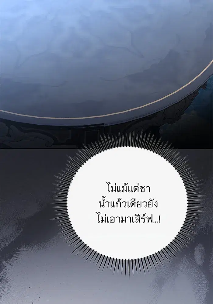 To My Husband’s Mistress ตอนที่ 77 — หน้า 23 จาก 106