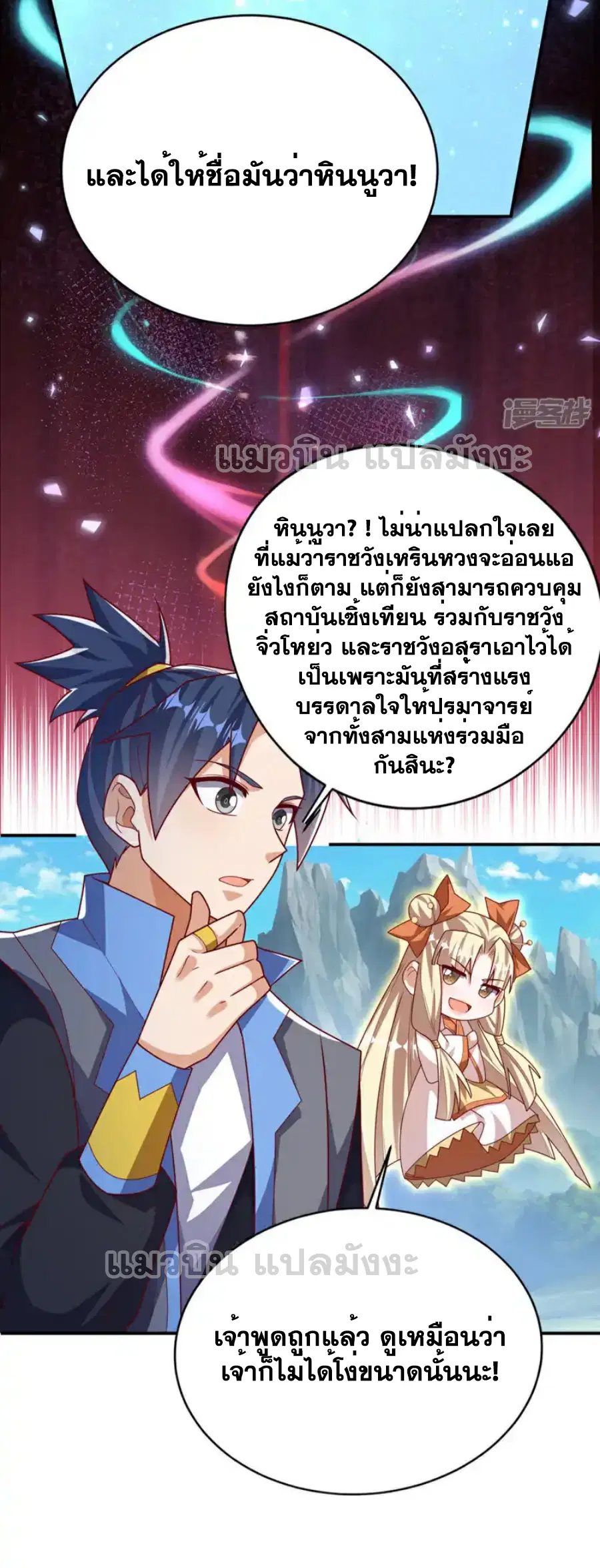 Wu Ni ตอนที่ 535 — หน้า 20 จาก 32