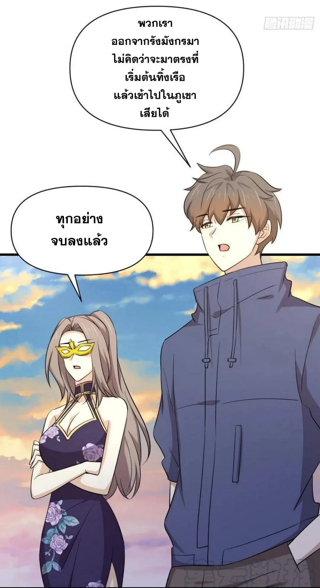Immortal Swordsman in the Reverse World ตอนที่ 213 — หน้า 16 จาก 38