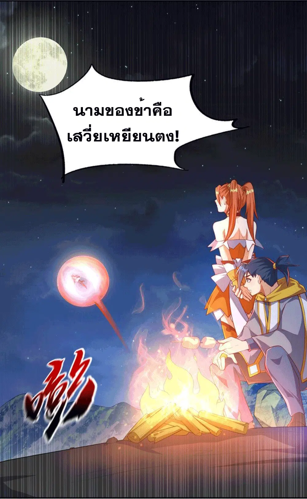 Wu Ni ตอนที่ 262 — หน้า 49 จาก 50