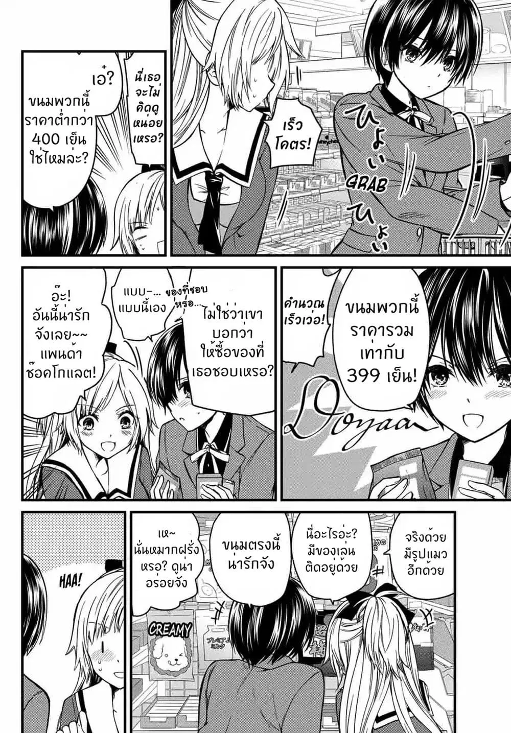 Ojousama no Shimobe ตอนที่ 22 — หน้า 9 จาก 20
