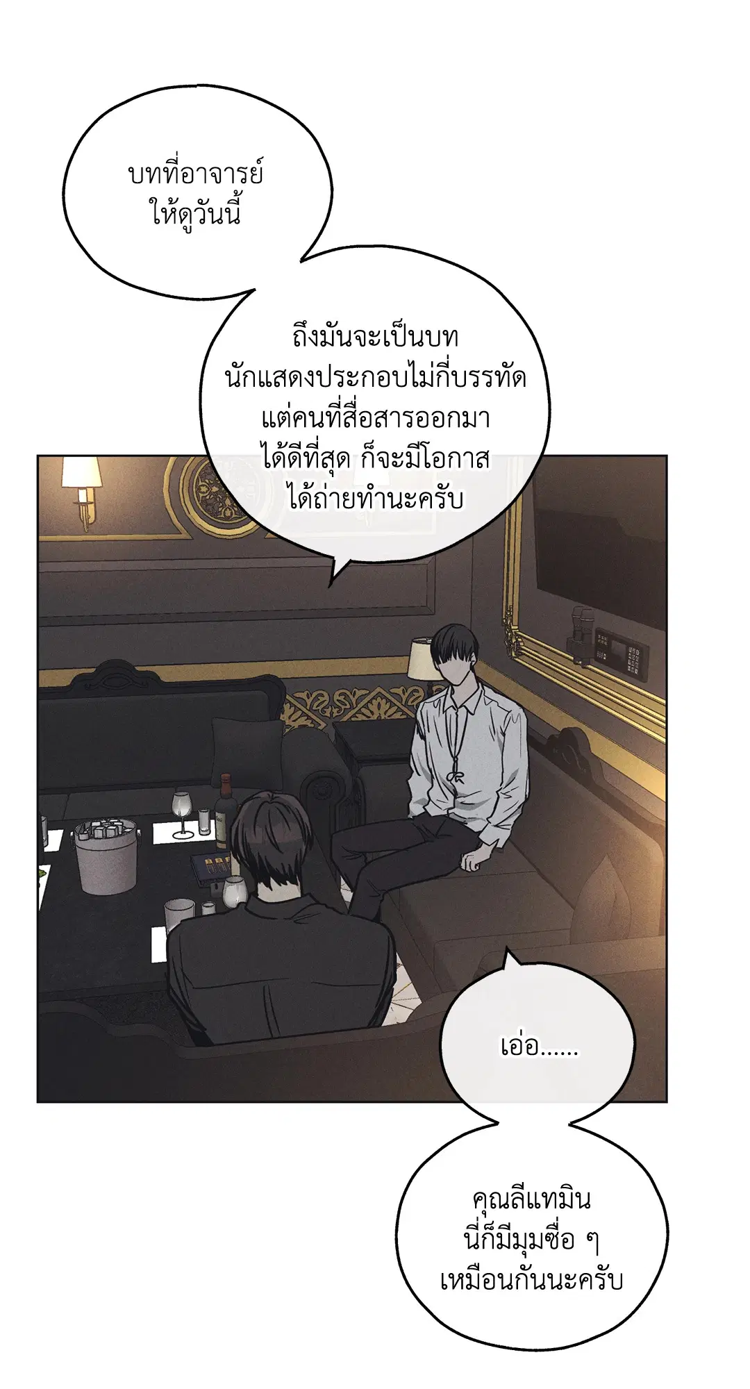 PAYBACK ตอนที่ 23 — หน้า 6 จาก 83
