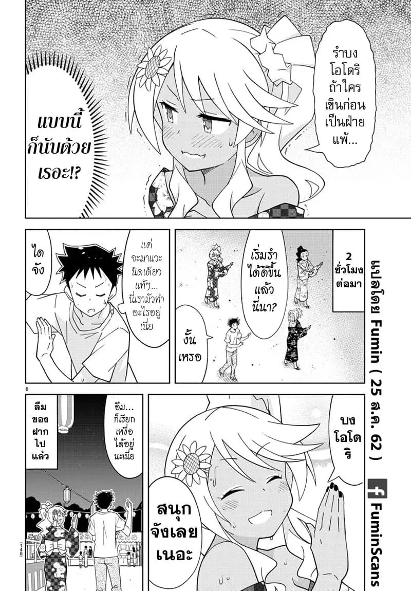 Atsumare! Fushigi Kenkyubu ตอนที่ 142 — หน้า 8 จาก 8