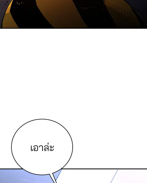 The Player ตอนที่ 10 — หน้า 108 จาก 114