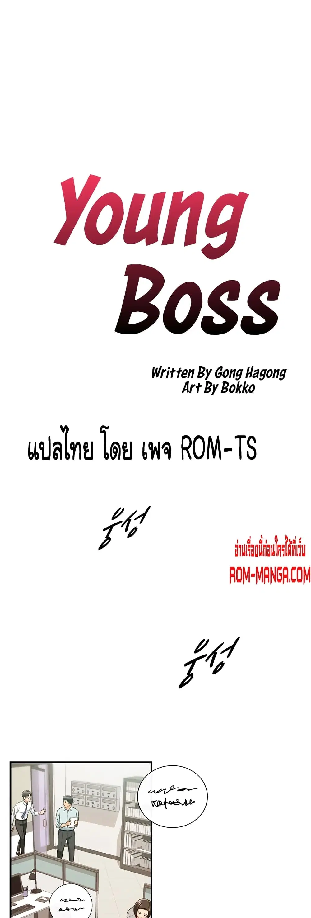 Young Boss ตอนที่ 81 — หน้า 4 จาก 42