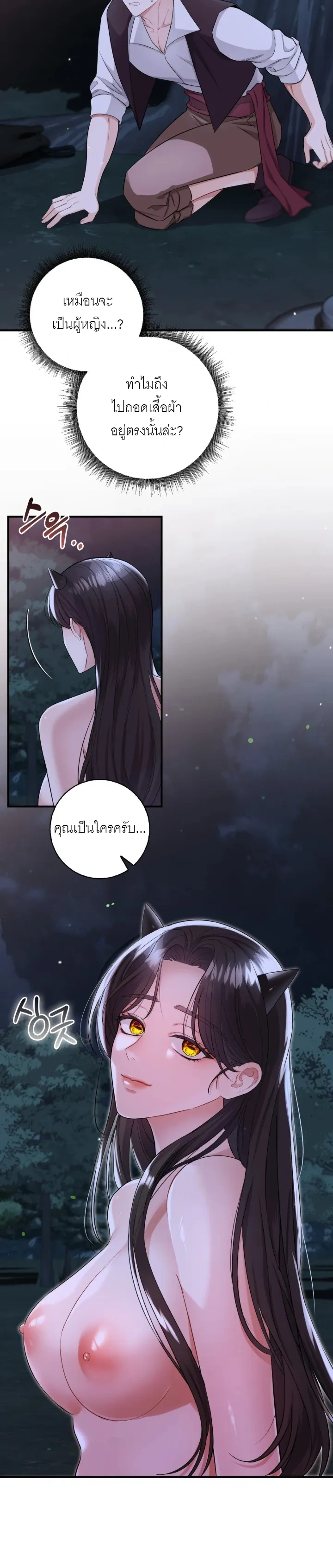 ROMANCE SAGA Succubus Story – เรื่องเล่าของซัคคิวบัส ตอนที่ 1 — หน้า 3 จาก 17