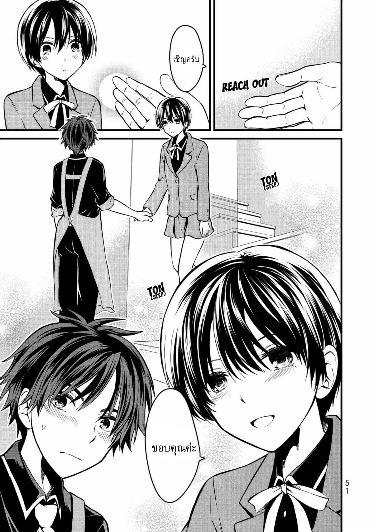 Ojousama no Shimobe ตอนที่ 2 — หน้า 12 จาก 27
