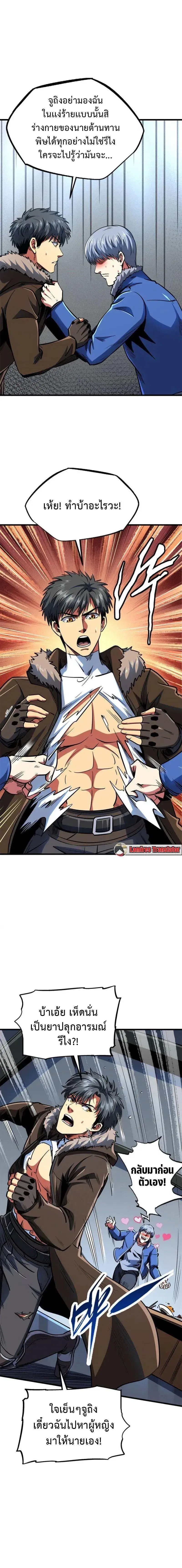 Super God Gene ตอนที่ 198 — หน้า 10 จาก 10