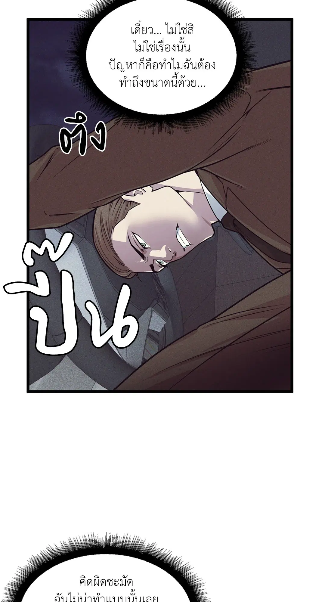 Full Volume ตอนที่ 76.07 — หน้า 48 จาก 62