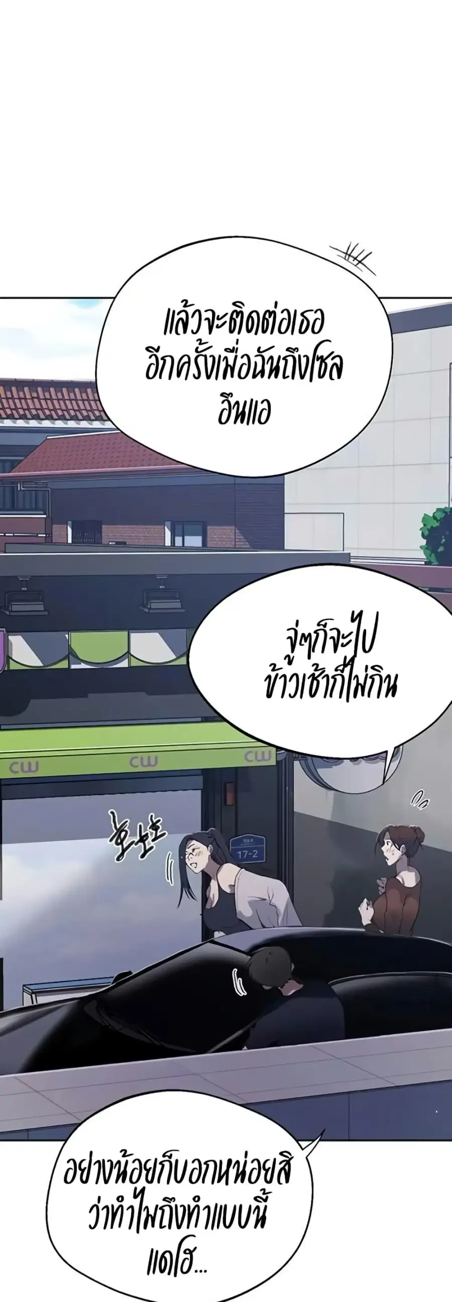Secret Class ตอนที่ 292 — หน้า 9 จาก 50