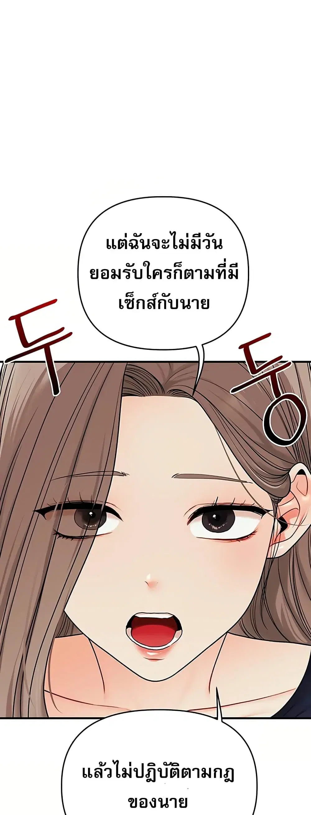 Relationship Reversal ตอนที่ 113 — หน้า 21 จาก 61