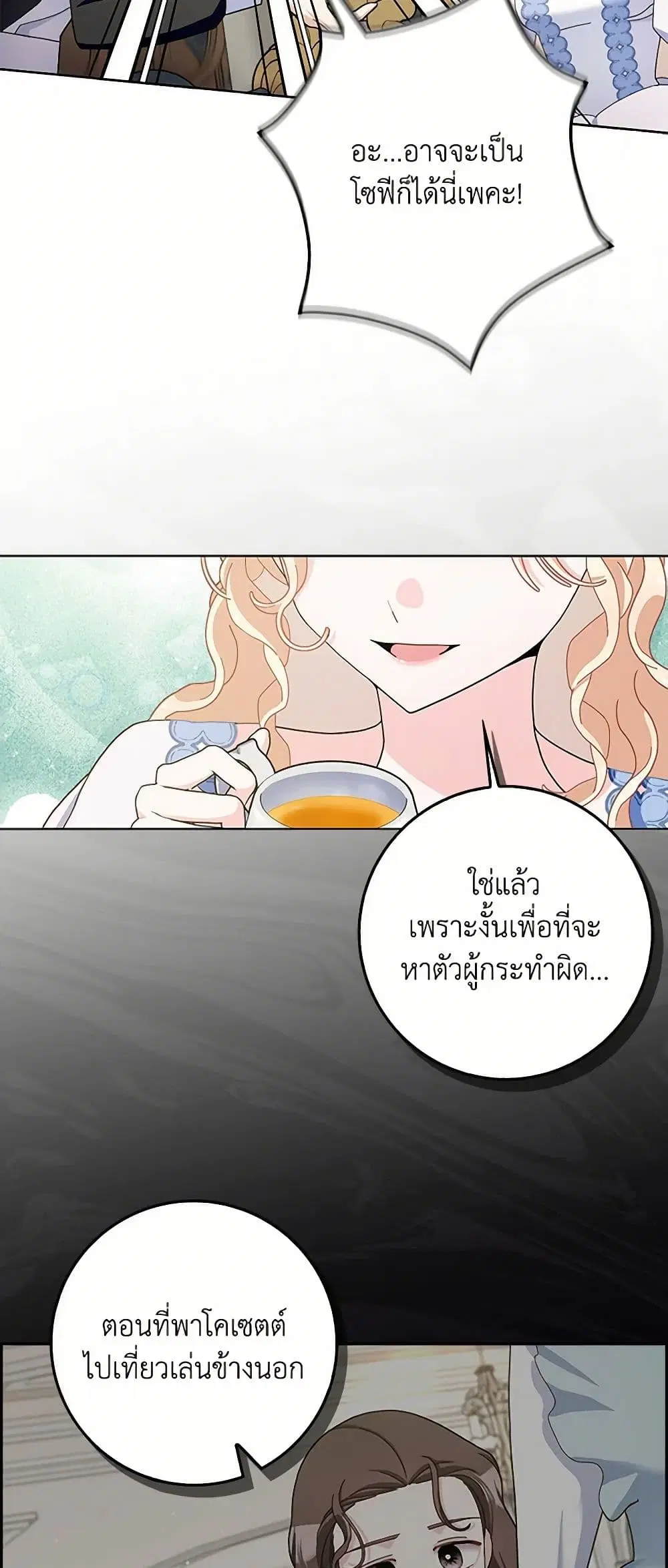 Please Marry Me Again! ตอนที่ 98 — หน้า 12 จาก 36