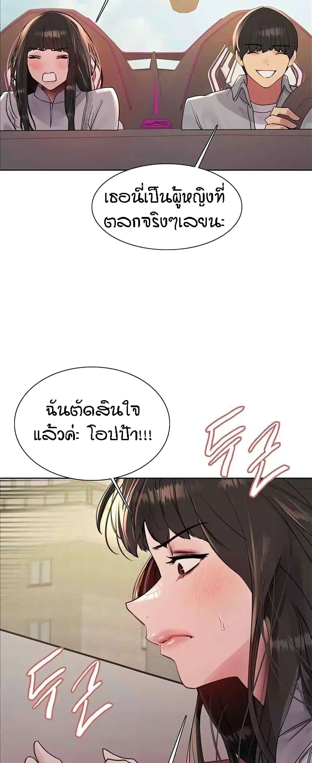 Sex-Stop Watch ตอนที่ 96 — หน้า 52 จาก 62
