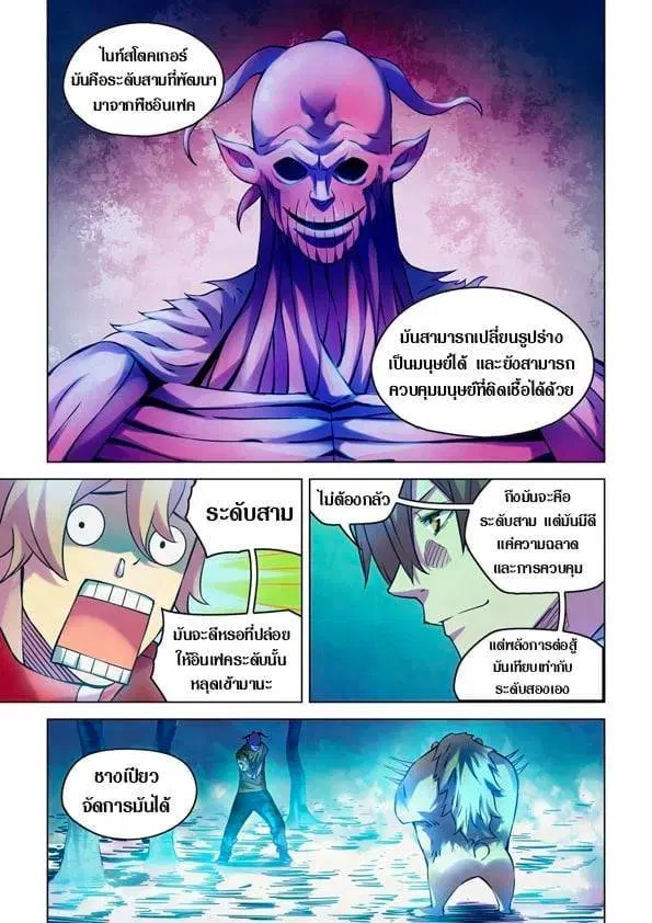 The Last Human ตอนที่ 232 — หน้า 1 จาก 15