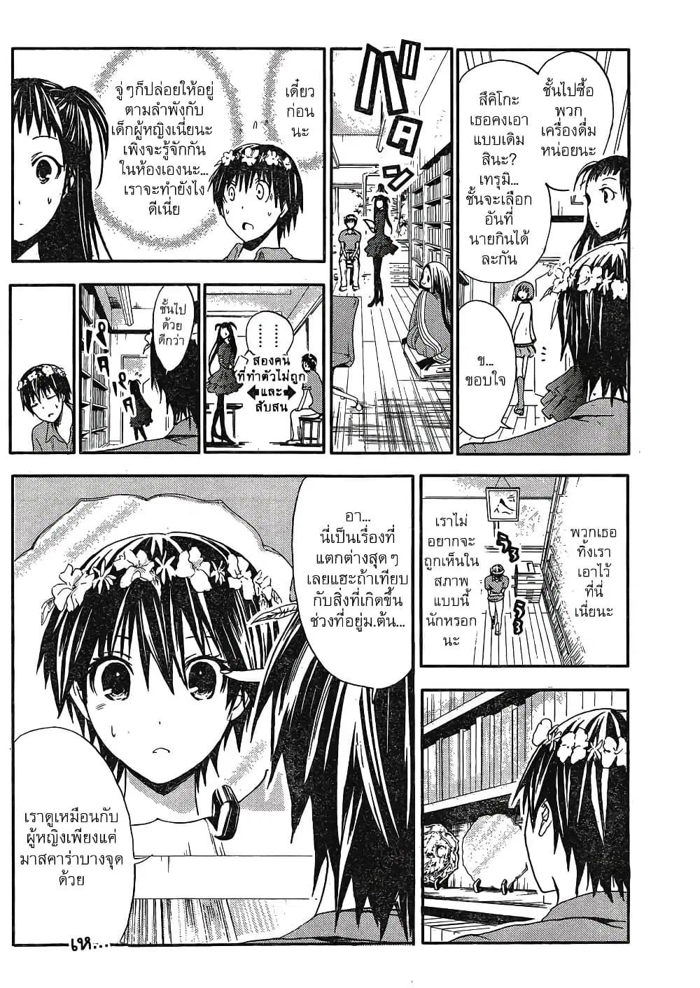 Minamoto-kun Monogatari ตอนที่ 11 — หน้า 4 จาก 9
