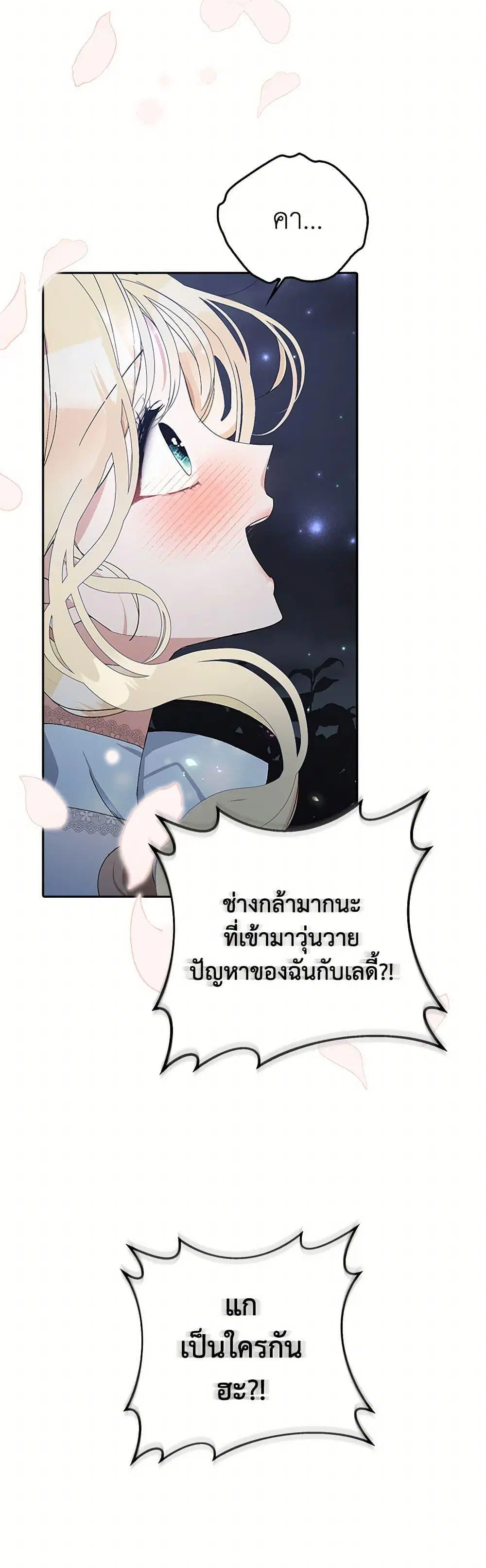 Please Marry Me Again! ตอนที่ 9 — หน้า 5 จาก 52