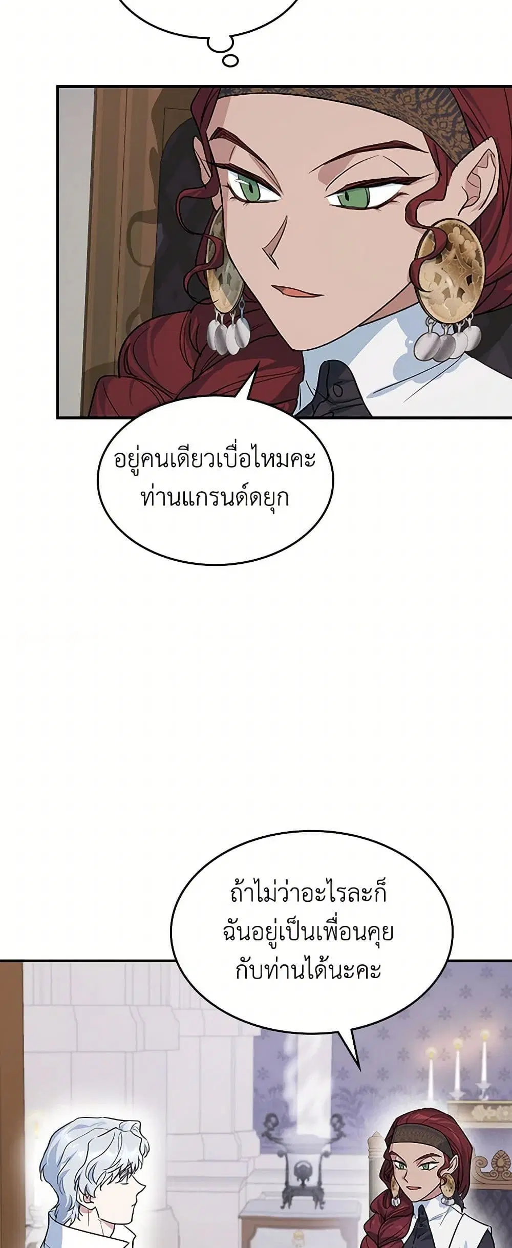 The Lady and the Beast ตอนที่ 157 — หน้า 7 จาก 35
