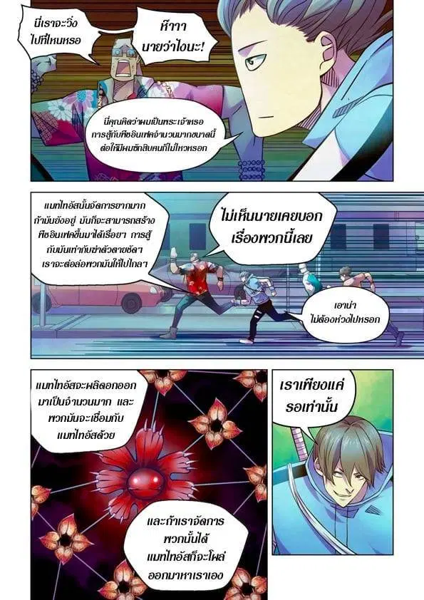 The Last Human ตอนที่ 236 — หน้า 5 จาก 14