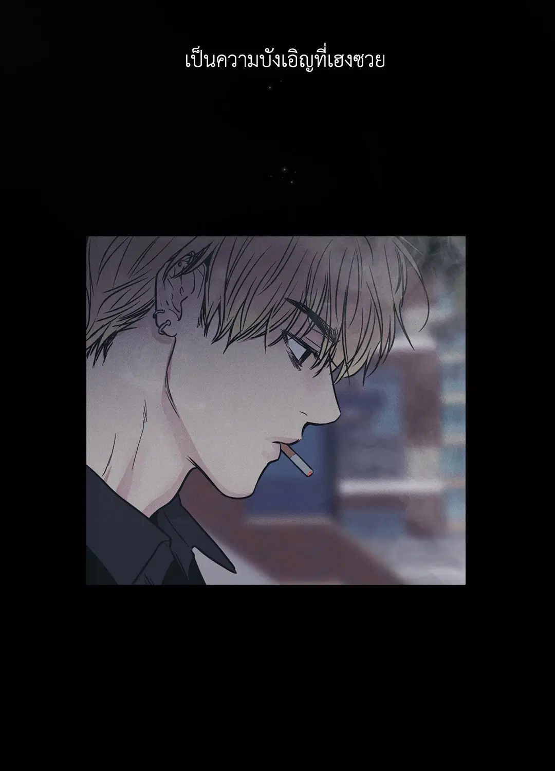 PAYBACK ตอนที่ 33 — หน้า 81 จาก 84
