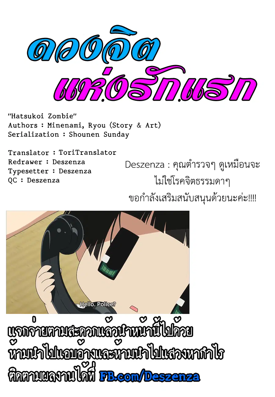 Hatsukoi Zombie ตอนที่ 57.5 — หน้า 4 จาก 4