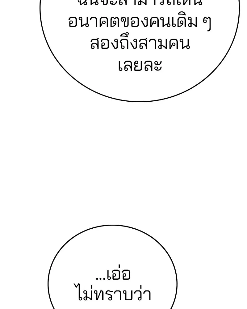 The Player ตอนที่ 161 — หน้า 166 จาก 184