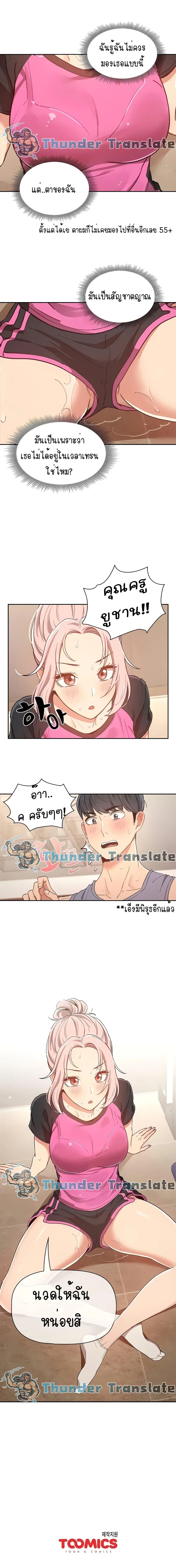 Private Tutoring in These Trying Times ตอนที่ 15 — หน้า 17 จาก 18