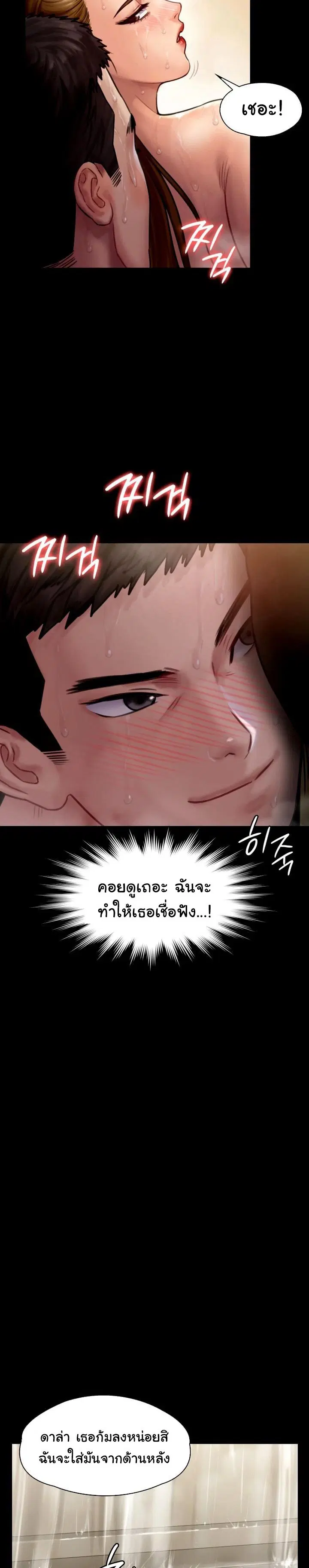 Queen Bee ตอนที่ 145 — หน้า 20 จาก 32