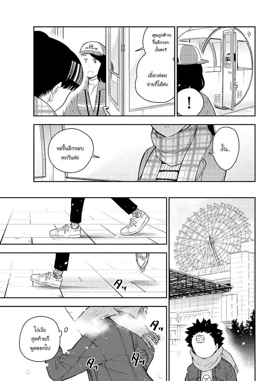 Hatsukoi Zombie ตอนที่ 124 — หน้า 16 จาก 19
