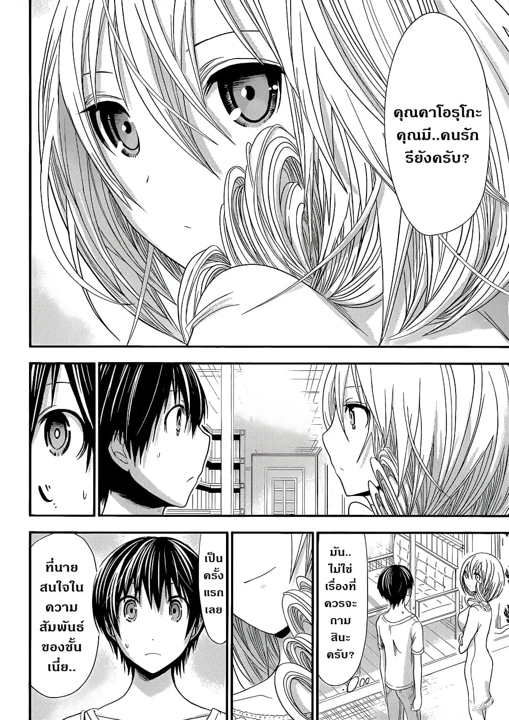 Minamoto-kun Monogatari ตอนที่ 97 — หน้า 7 จาก 11