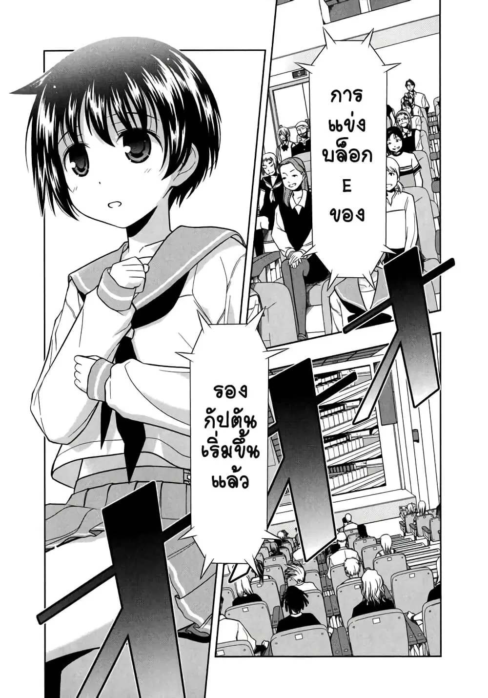 Saki ตอนที่ 9 — หน้า 20 จาก 21