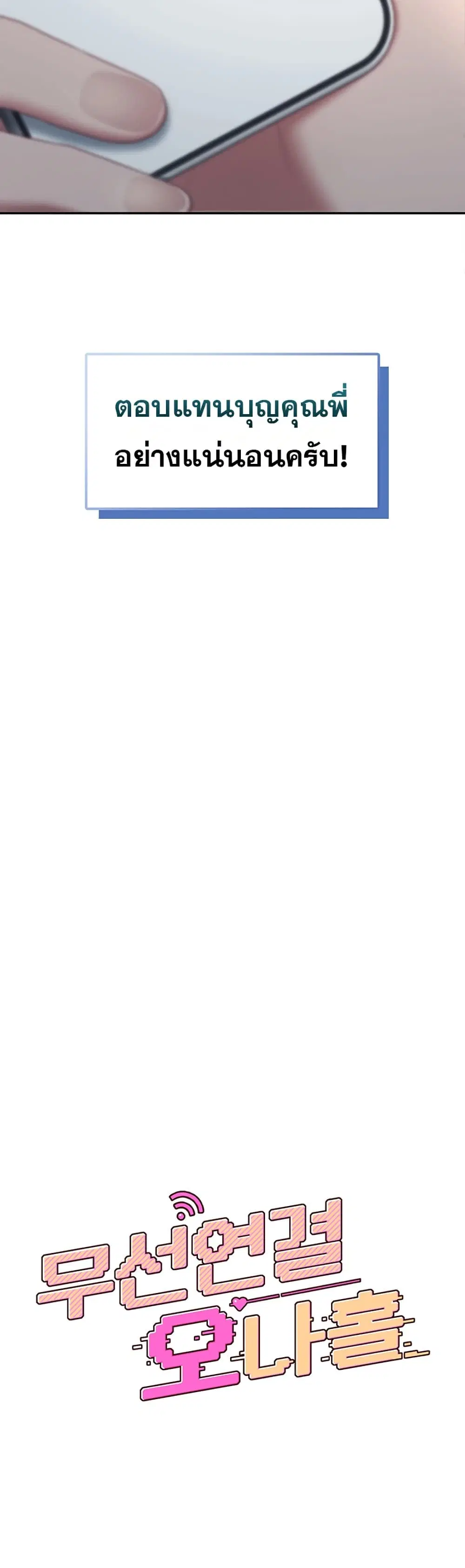 Wireless Touch ตอนที่ 103 — หน้า 5 จาก 60