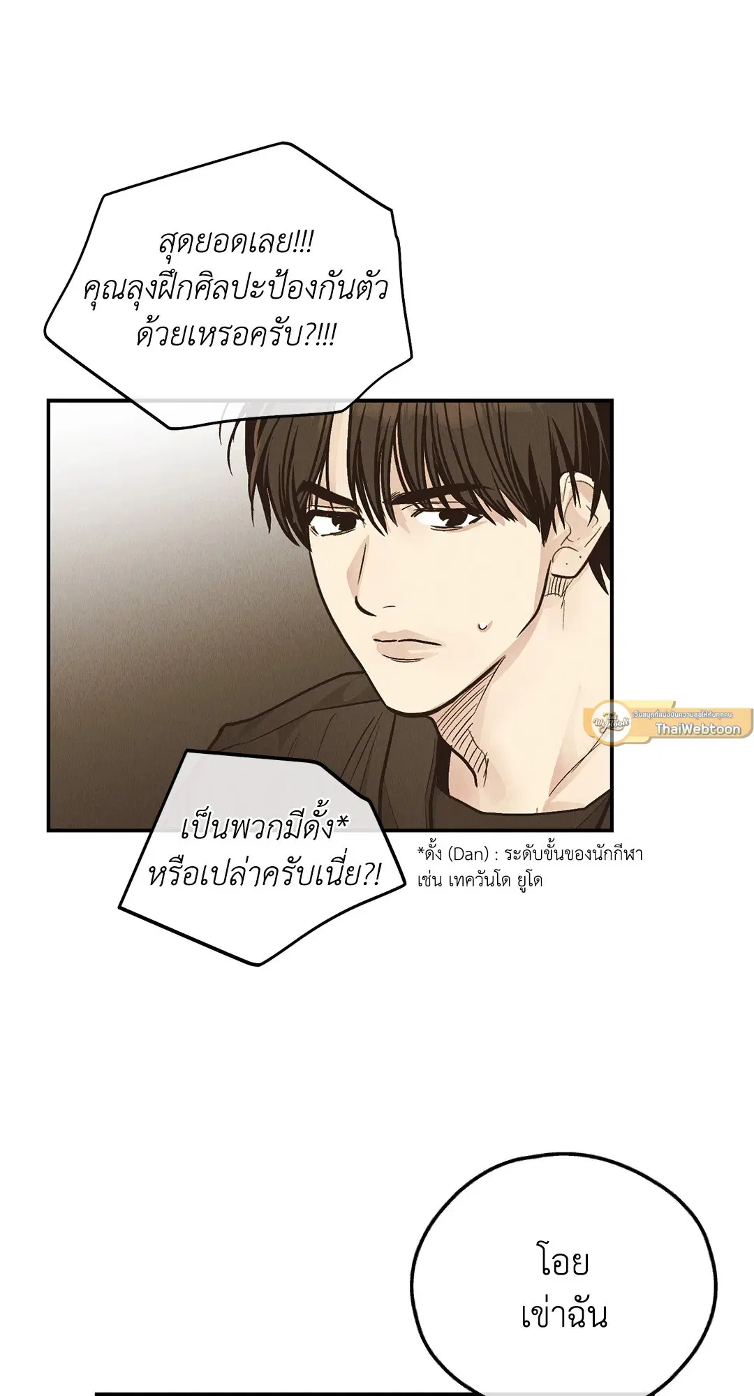 PAYBACK ตอนที่ 73 — หน้า 5 จาก 92