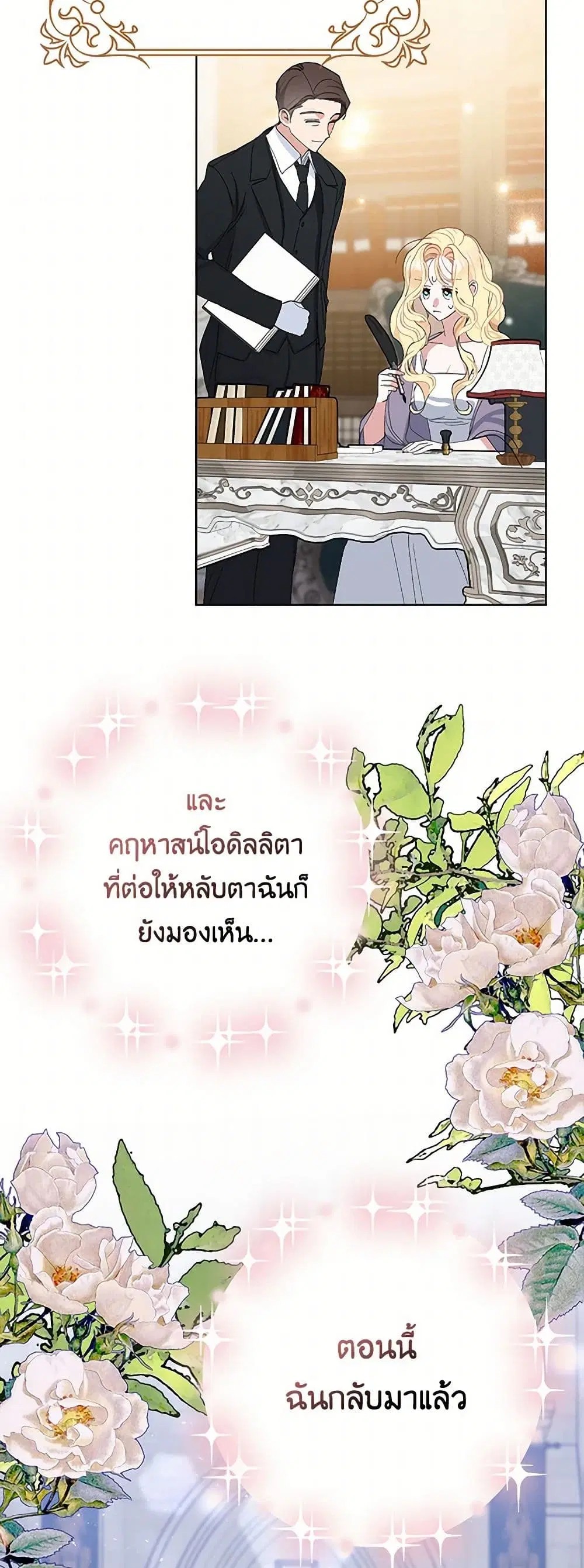Please Marry Me Again! ตอนที่ 37 — หน้า 10 จาก 41