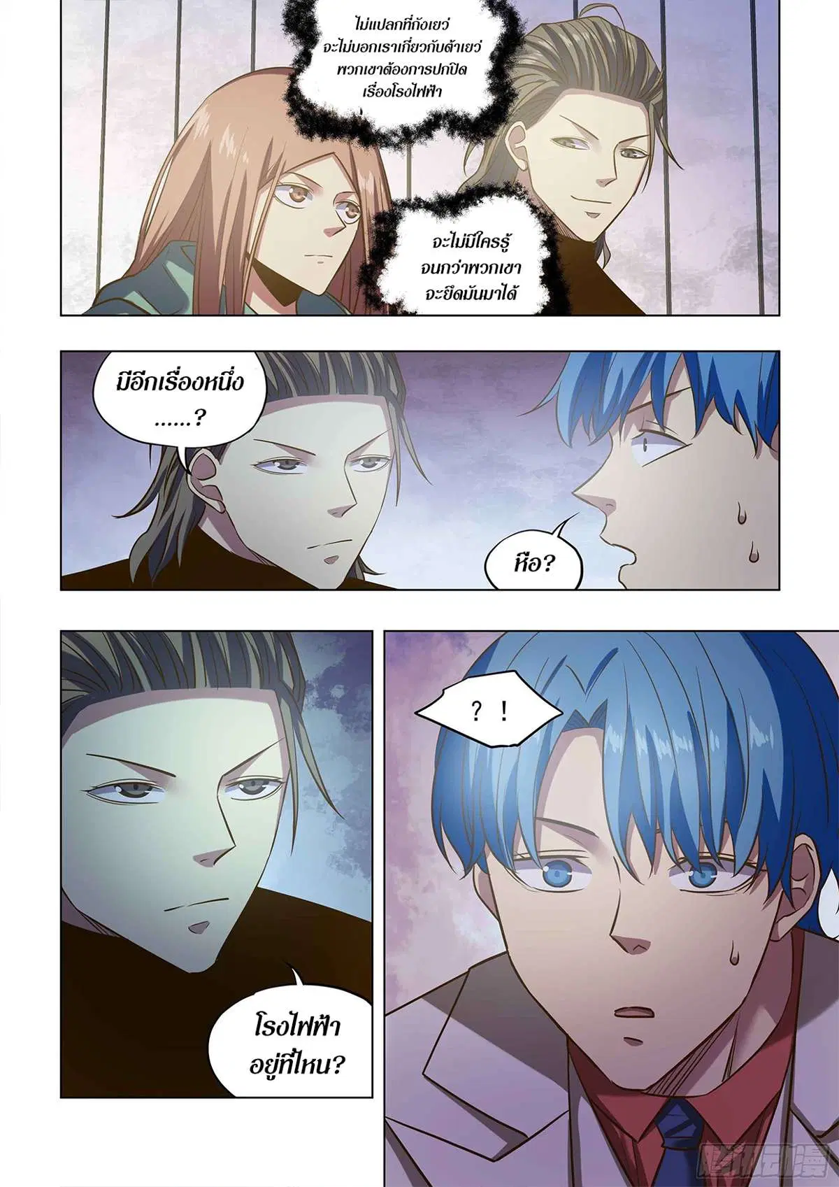 The Last Human ตอนที่ 489 — หน้า 5 จาก 16
