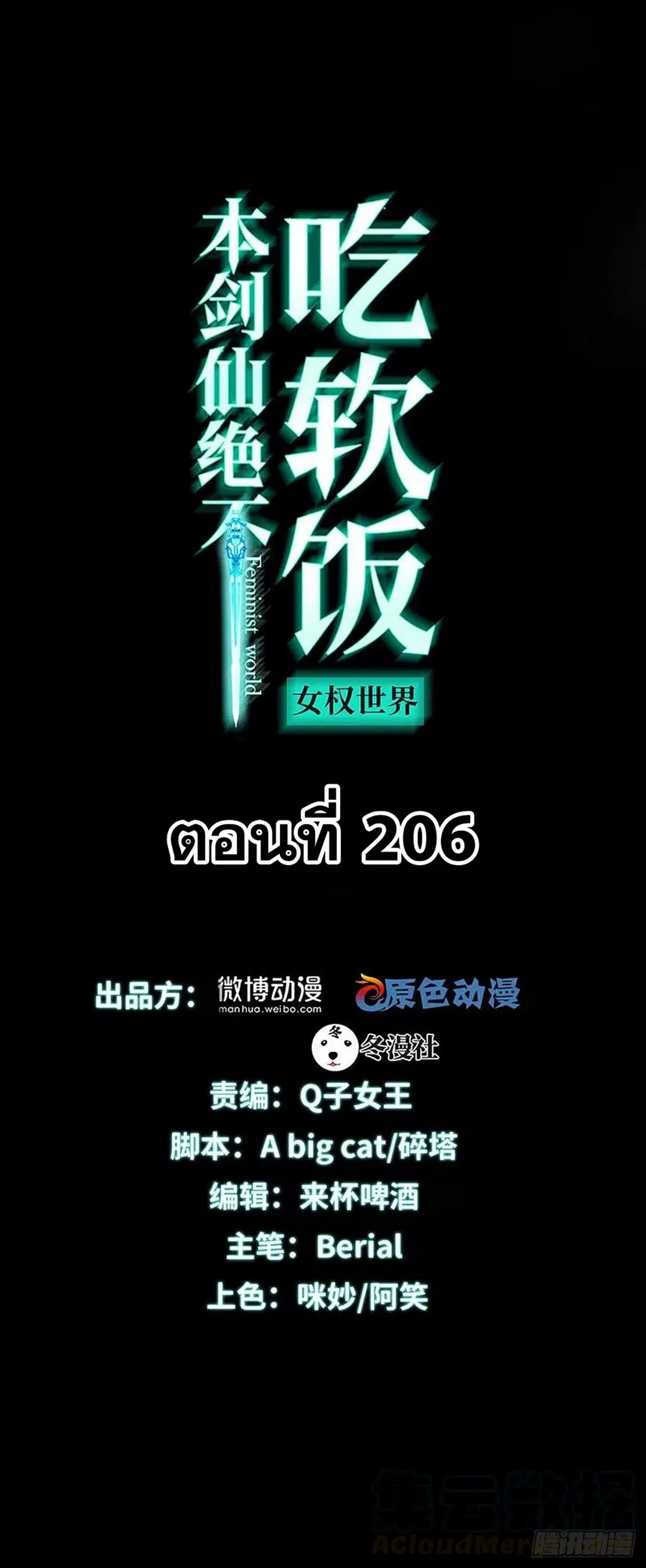Immortal Swordsman in the Reverse World ตอนที่ 206 — หน้า 1 จาก 35