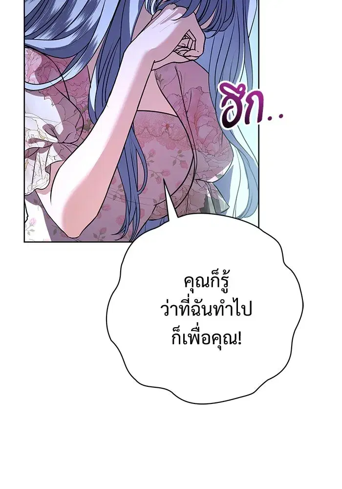 To My Husband’s Mistress ตอนที่ 84 — หน้า 13 จาก 111