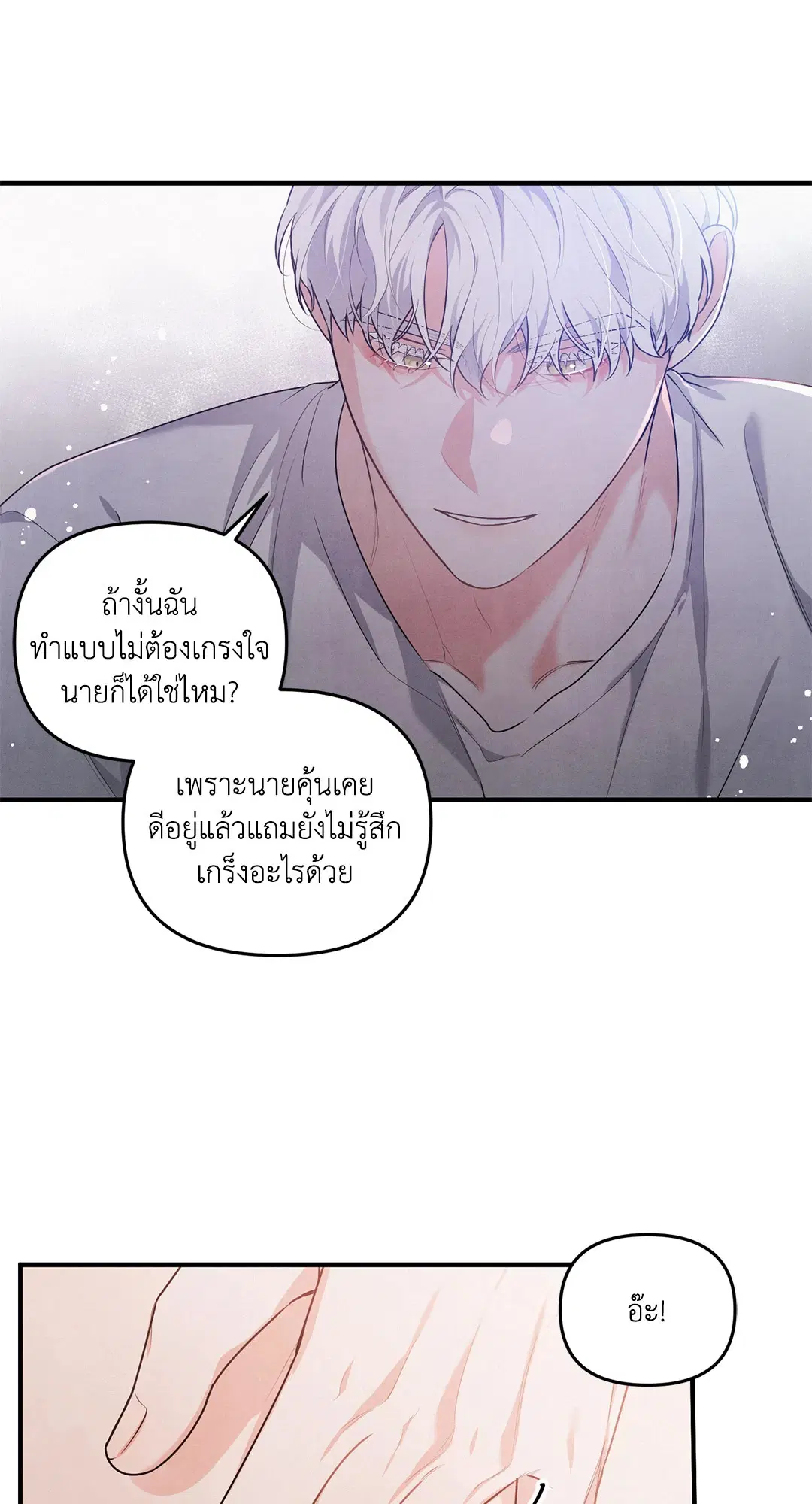 Roses and Champagne ตอนที่ 5 — หน้า 14 จาก 53