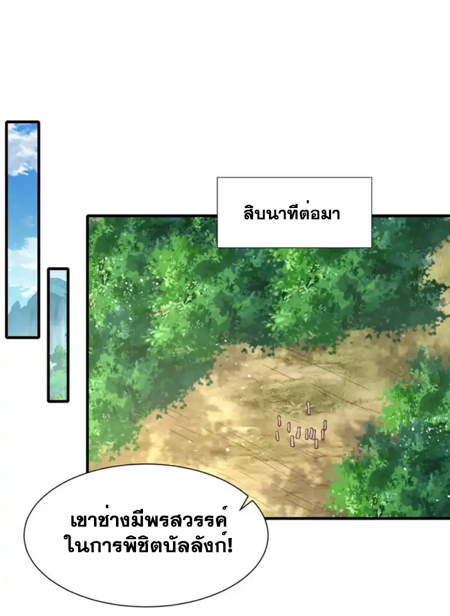 Wu Ni ตอนที่ 537 — หน้า 19 จาก 32