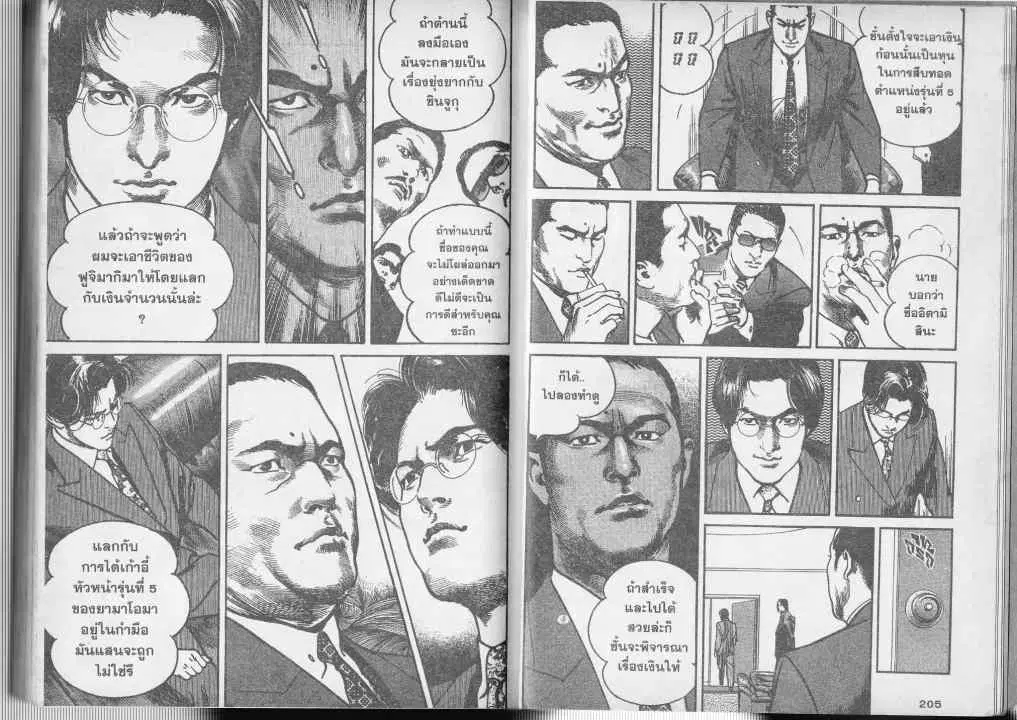 Heat ตอนที่ 15 — หน้า 10 จาก 14